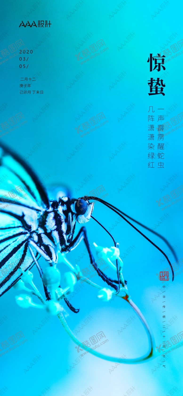 编号：38242607131853473415【酷图网】源文件下载-惊蛰中国二十四节气微信