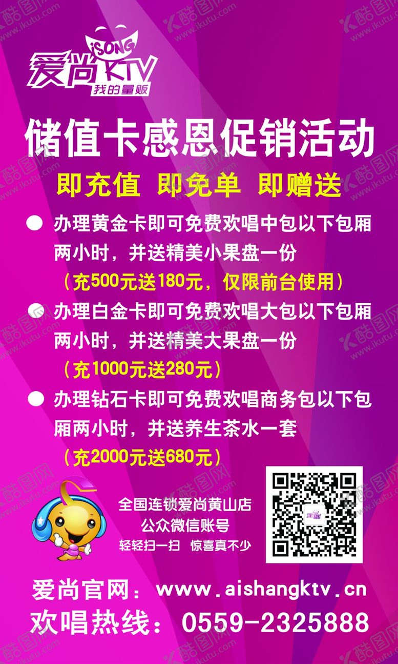 编号：93870506152236131101【酷图网】源文件下载-促销活动