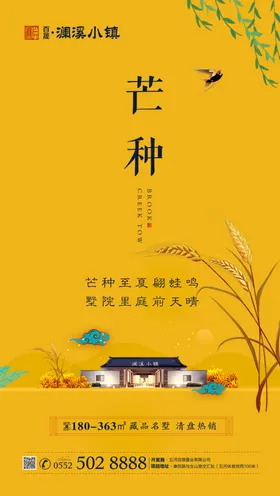 芒种节气