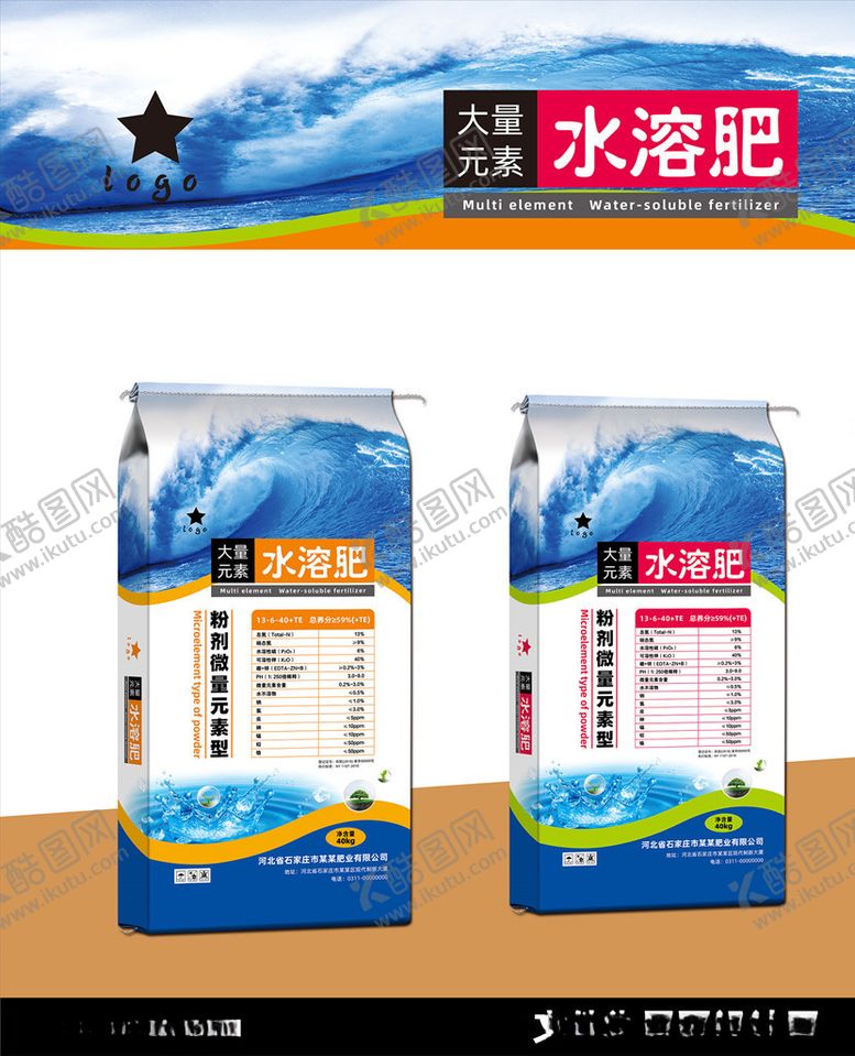编号：63001310112350568716【酷图网】源文件下载-水溶肥平面设计图