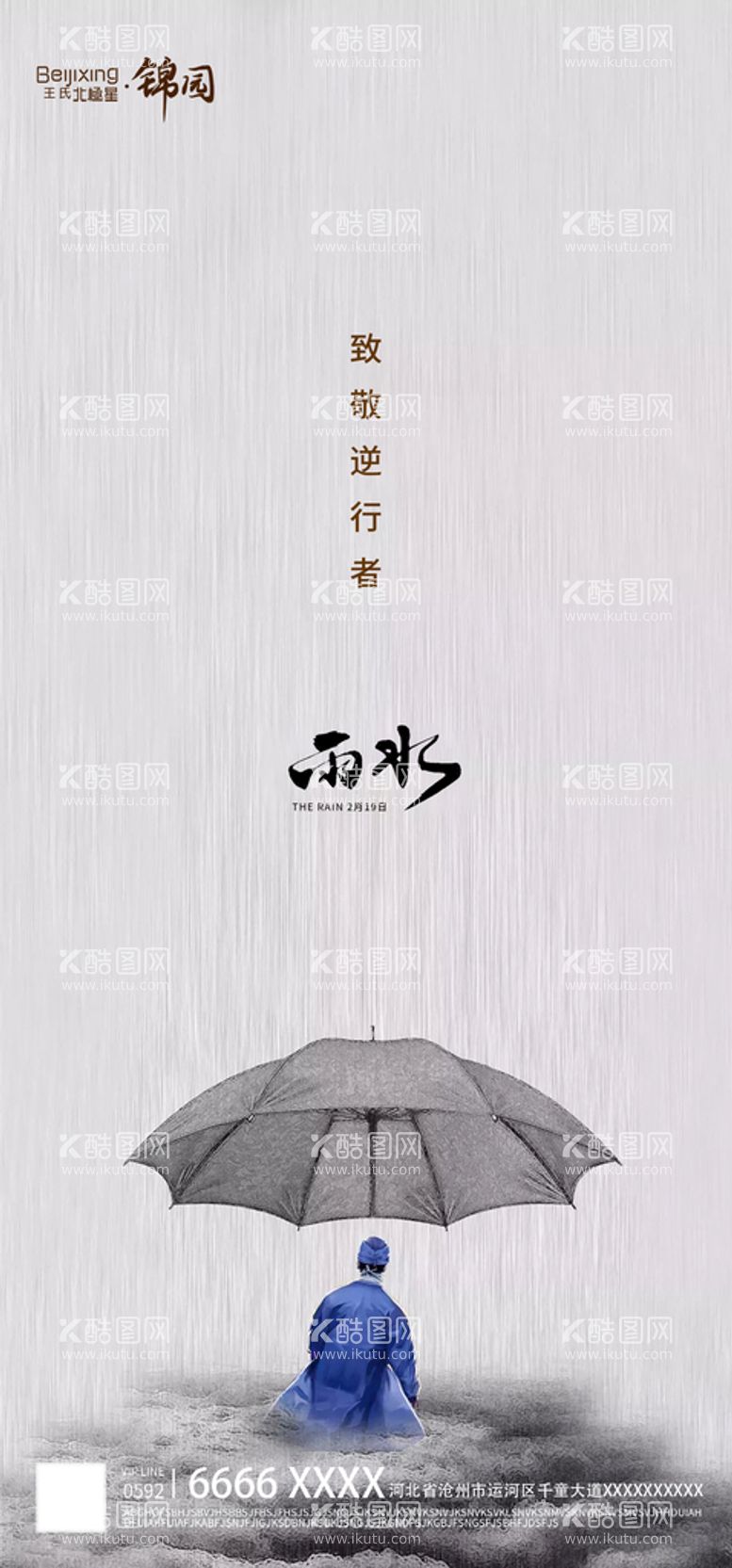 编号：83588311192258036469【酷图网】源文件下载-地产雨水二十四节气海报宣传