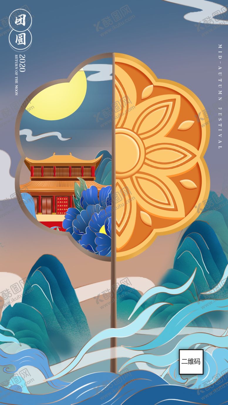 编号：63697707060336502985【酷图网】源文件下载-中秋节国庆节h5手机页