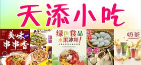 小吃广告