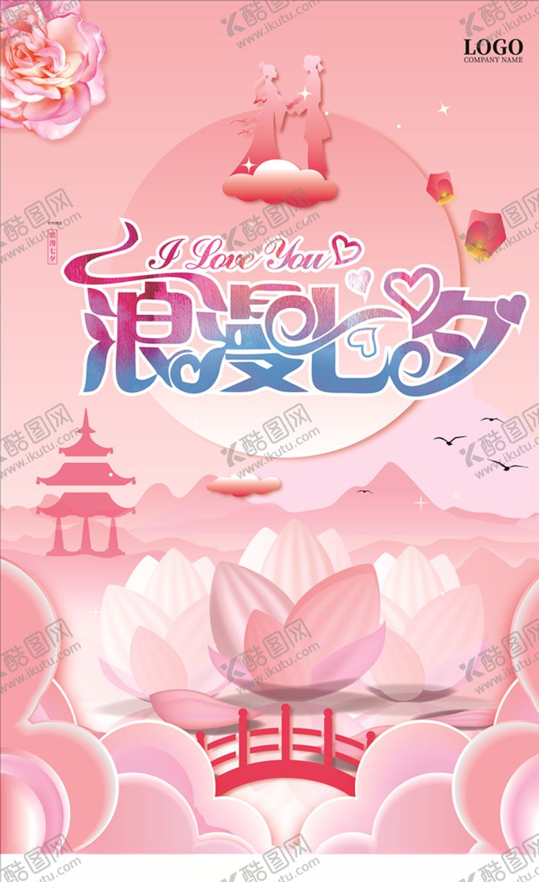 编号：88666809210616255794【酷图网】源文件下载-浪漫七夕