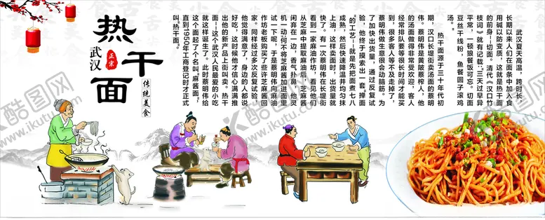 编号：28741312161131357878【酷图网】源文件下载-武汉热干面