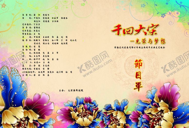 编号：26113504242035148194【酷图网】源文件下载-年会