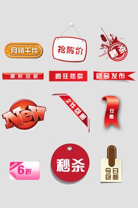 网络电商标签小图手机图简易图