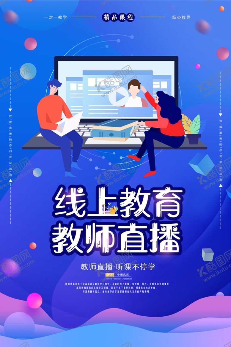 编号：61380510030213066829【酷图网】源文件下载-线上教育
