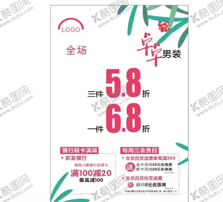 编号：96113110192256309806【酷图网】源文件下载-促销海报