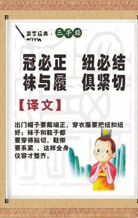 三字经