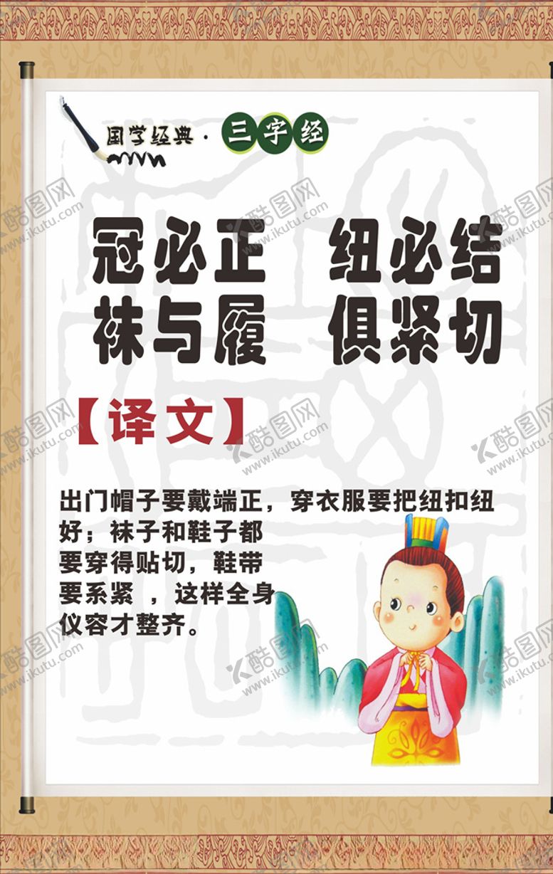 编号：37528609201224501812【酷图网】源文件下载-三字经