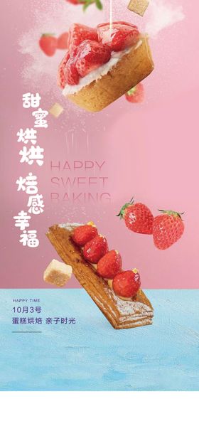 送蛋糕活动单图