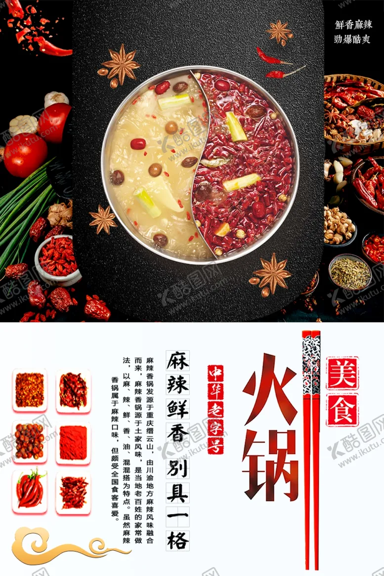 编号：66094506280031126190【酷图网】源文件下载-火锅美食促销宣传活动海报素材