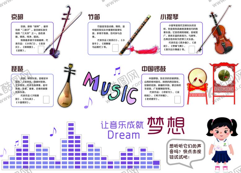 编号：74850901270218301466【酷图网】源文件下载-音乐乐器