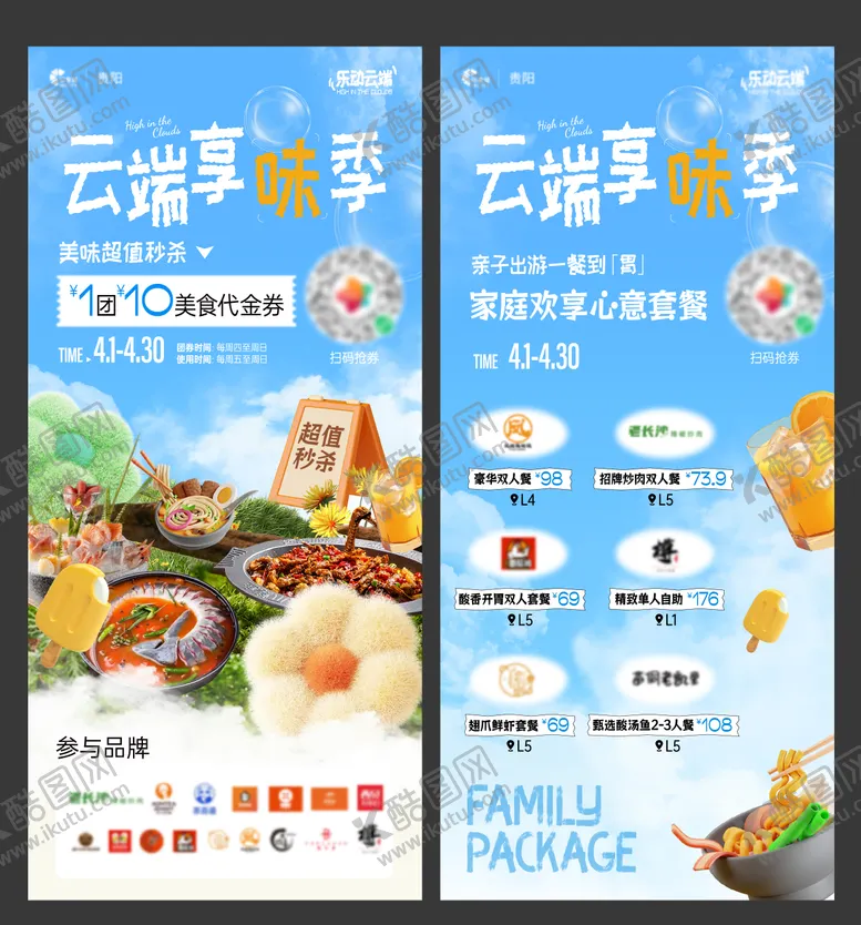 编号：17993804252122488717【酷图网】源文件下载-餐饮海报