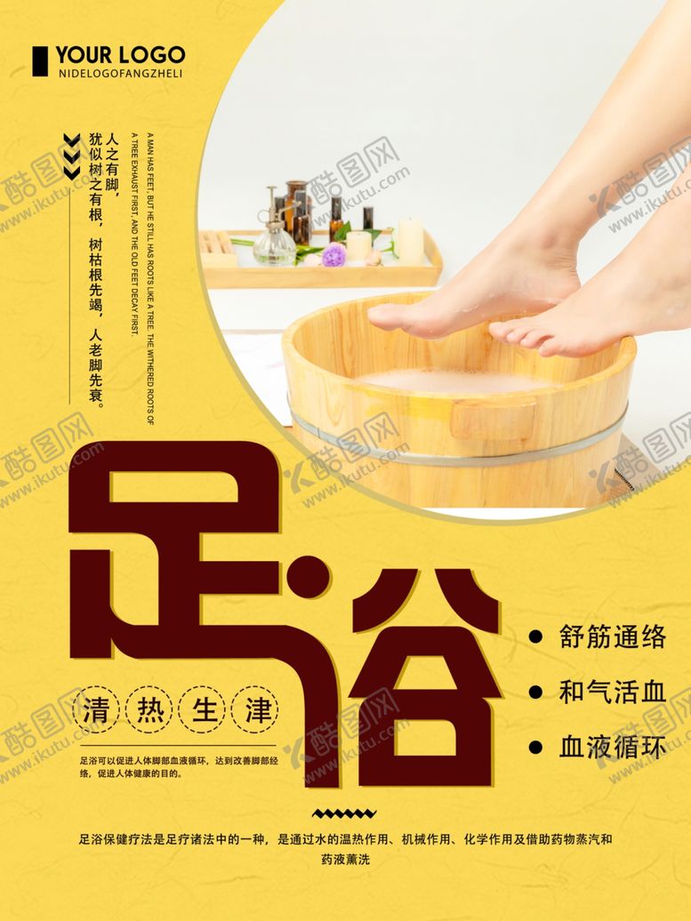 编号：30942004160242513638【酷图网】源文件下载-足浴