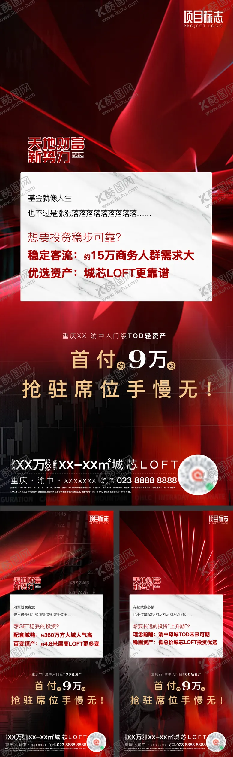 编号：33639711202310139804【酷图网】源文件下载-地产开盘热销黑红金融投资质感海报