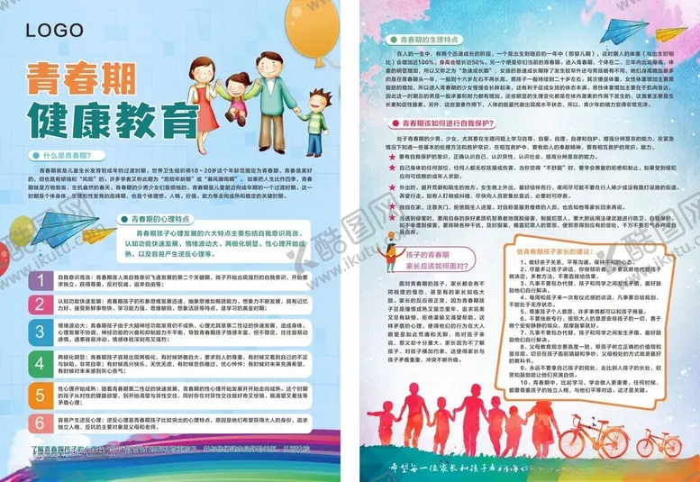 编号：76101802261817482630【酷图网】源文件下载-青春期健康教育单页
