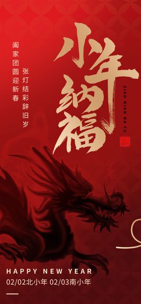 小年迎灶神新年春节海报