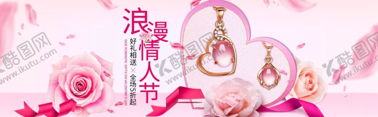 编号：19279309280836273288【酷图网】源文件下载-情人节