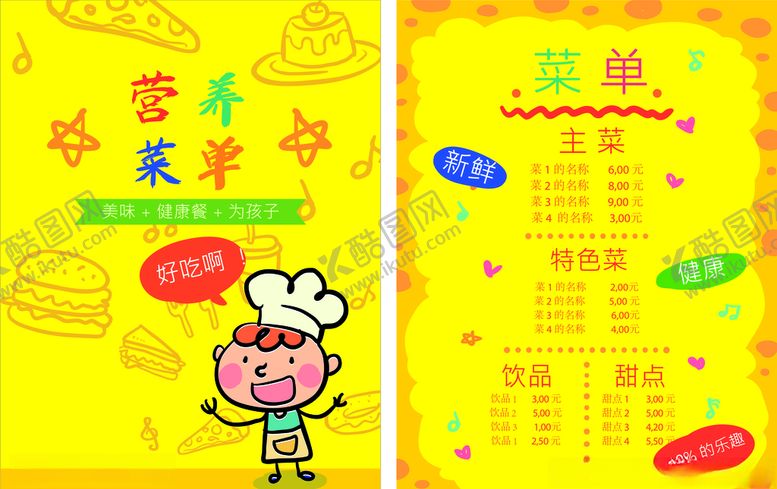 编号：57910607011309139985【酷图网】源文件下载-卡通菜单
