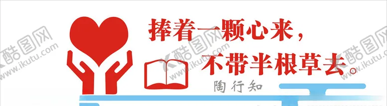 编号：17900504211316406172【酷图网】源文件下载-名人名言