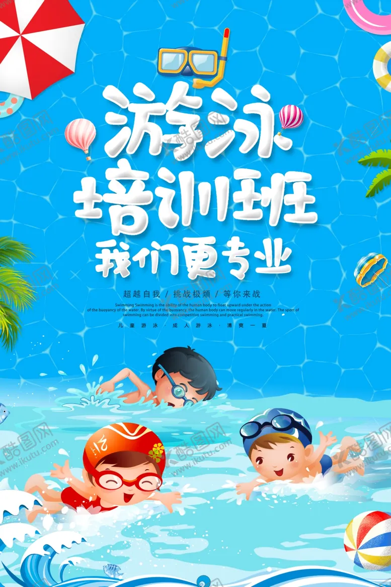 编号：90255001280521032732【酷图网】源文件下载-游泳