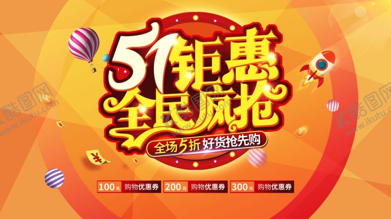 编号：16753705190906564133【酷图网】源文件下载-51钜惠