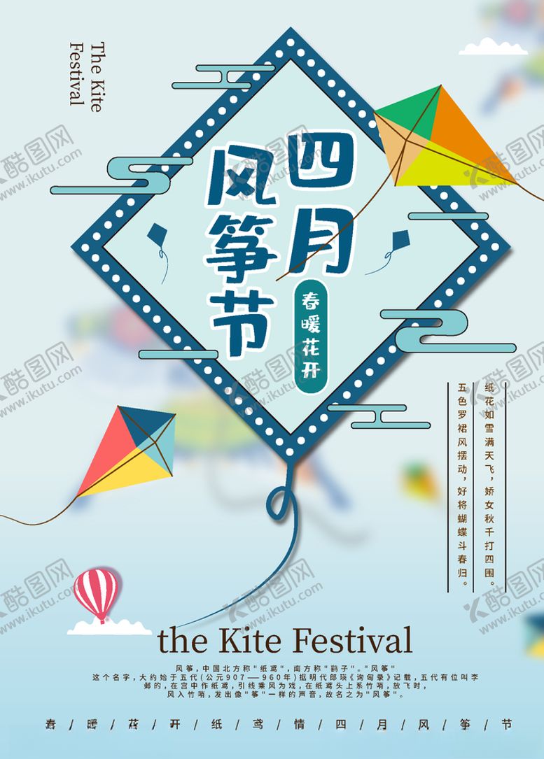 编号：86406609130917119656【酷图网】源文件下载-风筝