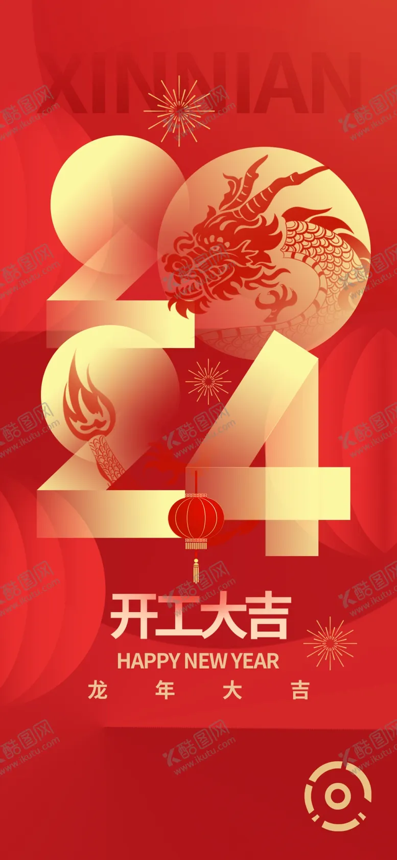 编号：19074001210002151055【酷图网】源文件下载-2024开门红模板