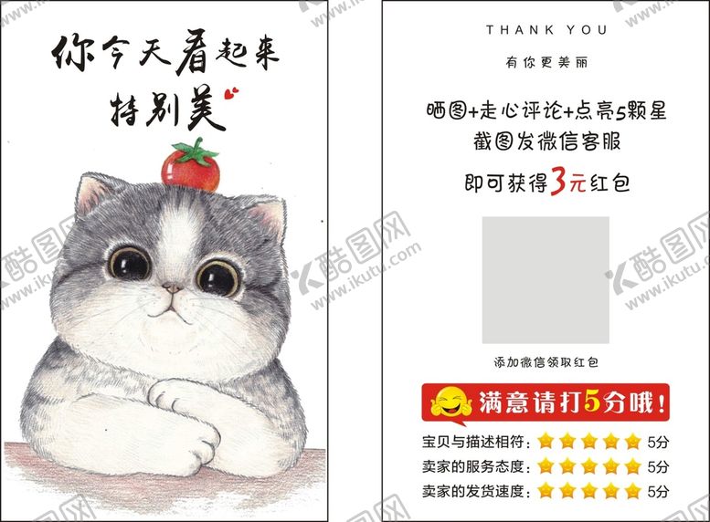 编号：84113111180143474211【酷图网】源文件下载-可爱猫猫售后卡