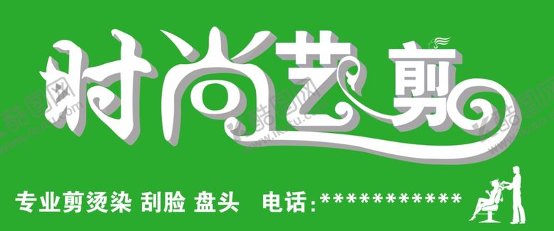 编号：10103605060854201789【酷图网】源文件下载-时尚艺剪