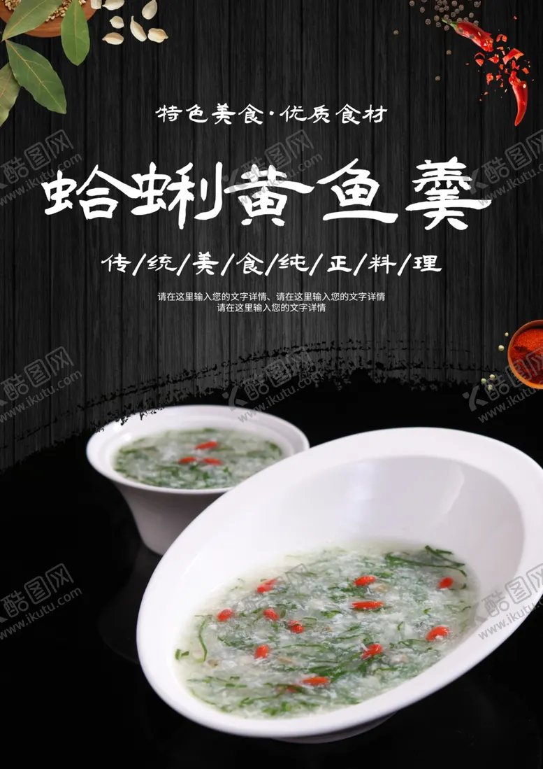编号：86139101310804205091【酷图网】源文件下载-蛤蜊黄鱼羹