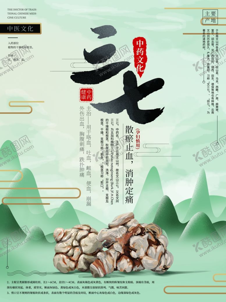 编号：57292606180807276055【酷图网】源文件下载-三七