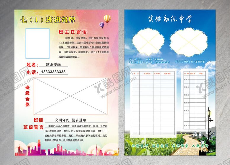 编号：36897204101748425252【酷图网】源文件下载-班级牌初级中学寝室牌