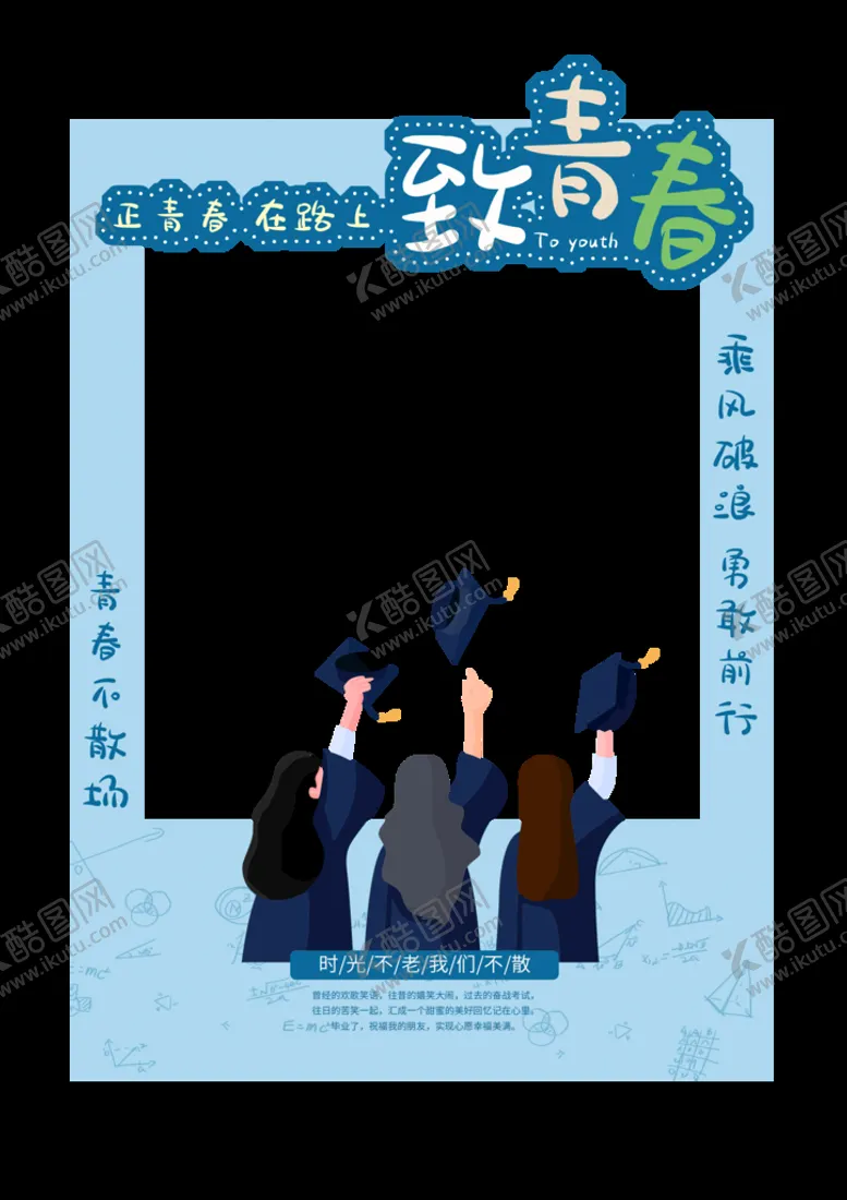 编号：17181910301446501482【酷图网】源文件下载-毕业拍照