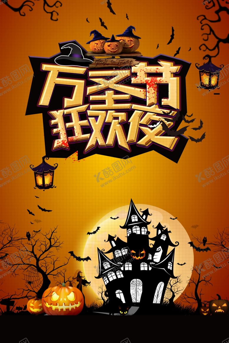 编号：82382504092256412875【酷图网】源文件下载-万圣节