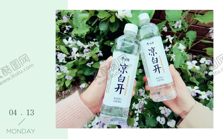 编号：35092209272319089163【酷图网】源文件下载-今麦郎凉白开“monday”