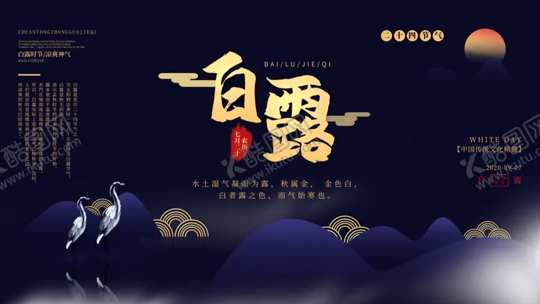 编号：31691509231916149774【酷图网】源文件下载-白露海报