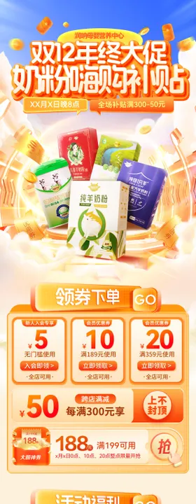 双12年终大促奶粉嗨购补贴电商首页
