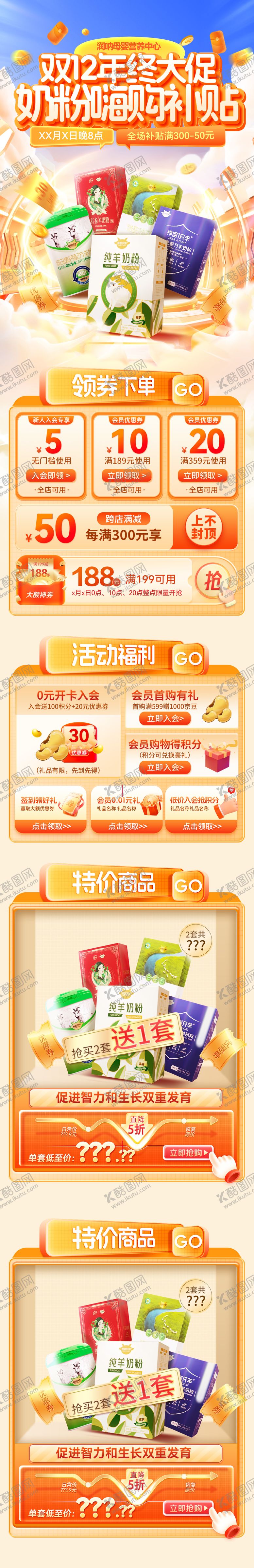 编号：85673311261411446166【酷图网】源文件下载-双12年终大促奶粉嗨购补贴电商首页