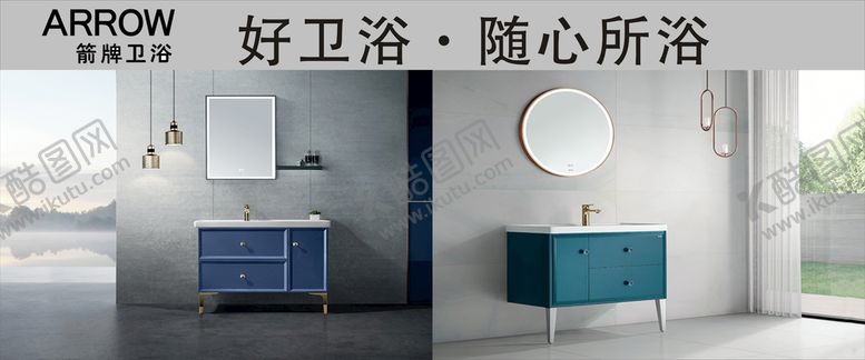 编号：10730101250211177160【酷图网】源文件下载-箭牌卫浴