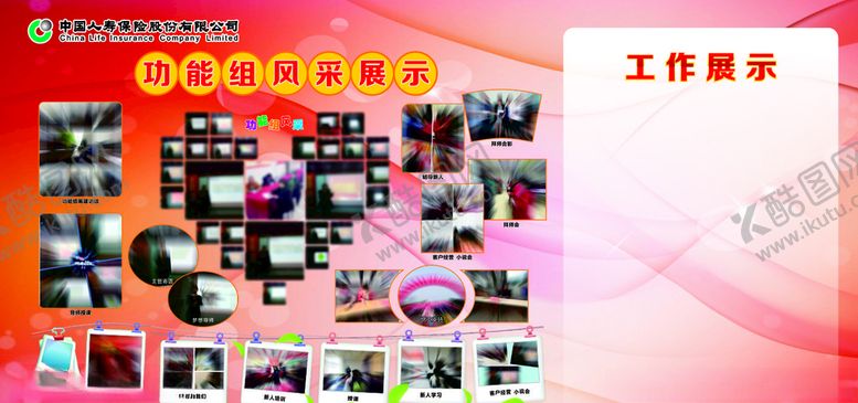 编号：86091210040342333301【酷图网】源文件下载-功能组风采