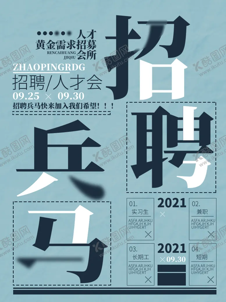 编号：73581409180752171627【酷图网】源文件下载-招聘