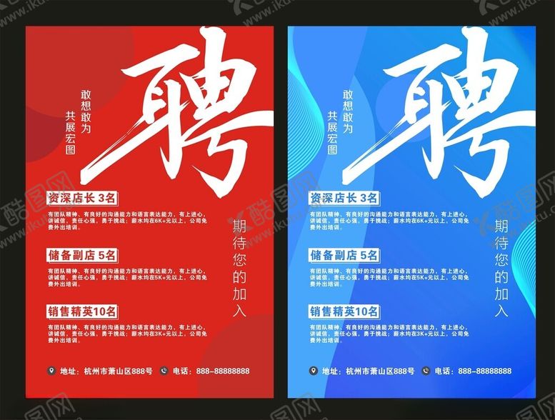 编号：29443509211647595415【酷图网】源文件下载-招聘