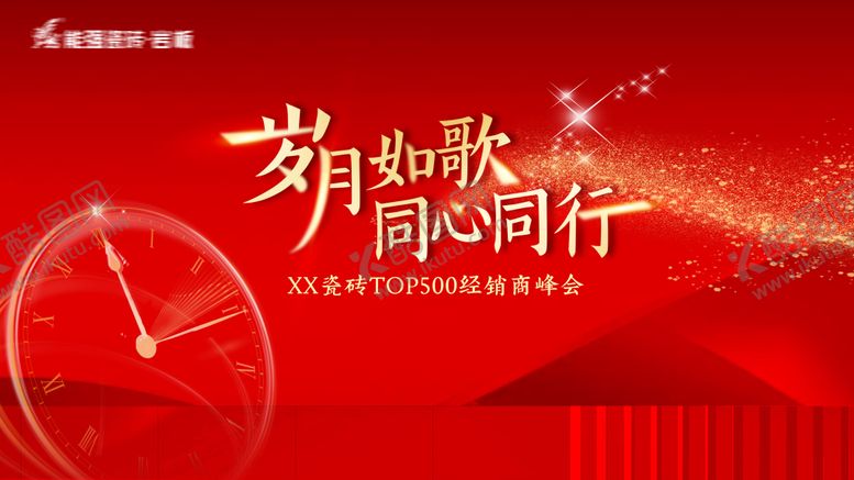 编号：21561802091502295490【酷图网】源文件下载-年会主画面背景板