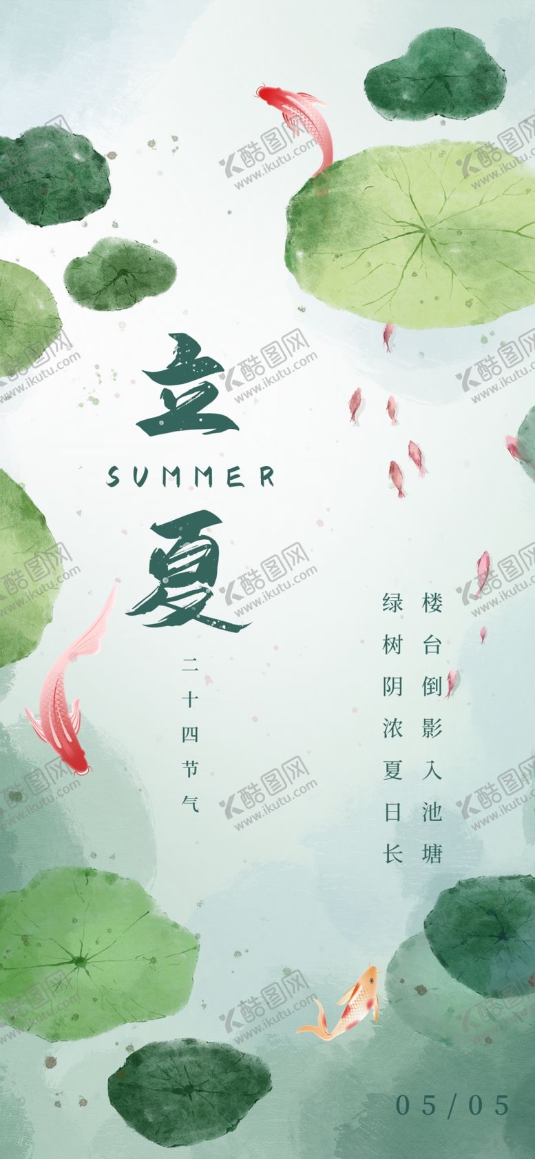 编号：40867305241040321118【酷图网】源文件下载-立夏
