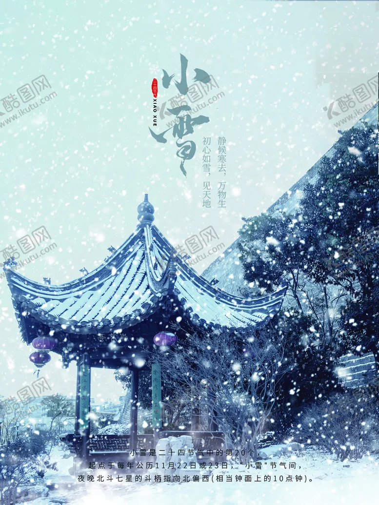编号：05938210071509076841【酷图网】源文件下载-小雪