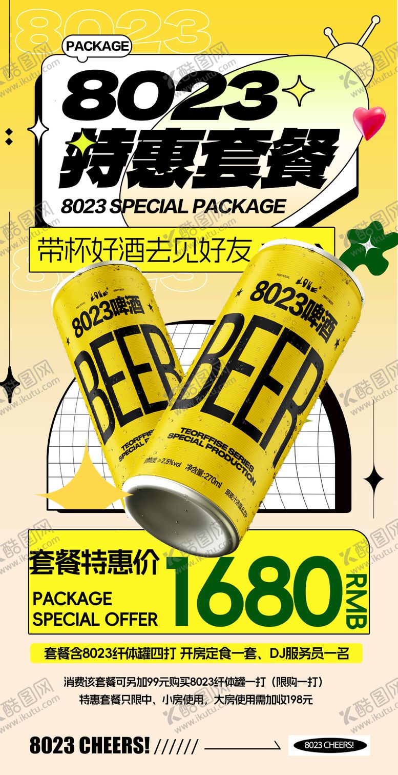 编号：84867812181201561963【酷图网】源文件下载-酒吧酒水海报