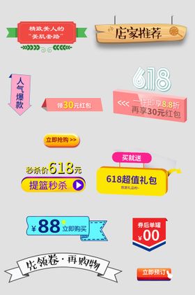 网络电商标签小图图设计分类